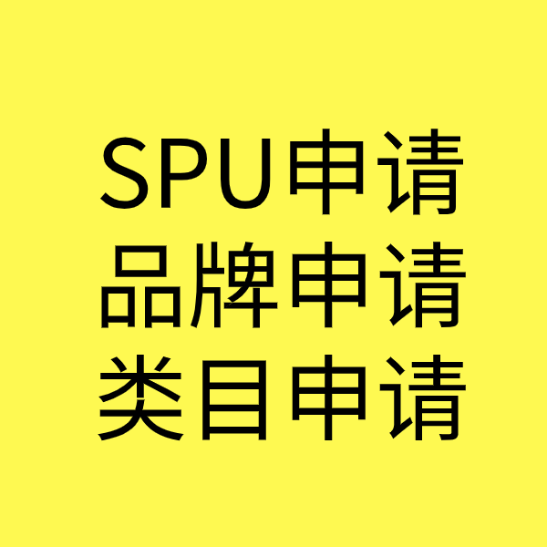 齐干却勒街道SPU品牌申请